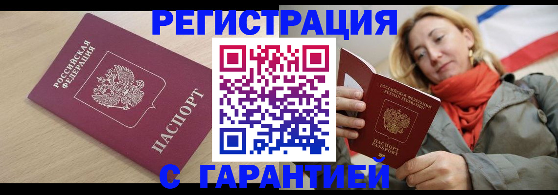 прописка регистрация в Полысаево