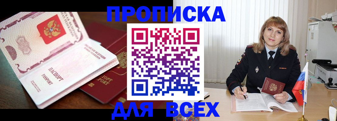 временная регистрация в Полысаево