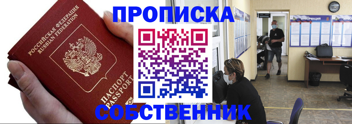 временная регистрация надежно в Полысаево