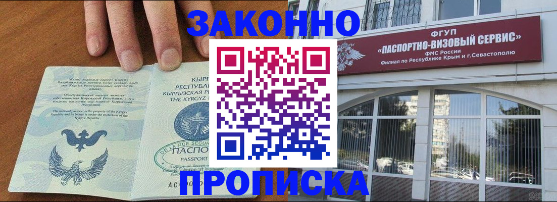 временная регистрация купить в Полысаево